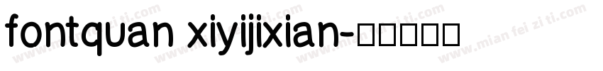 fontquan xiyijixian字体转换